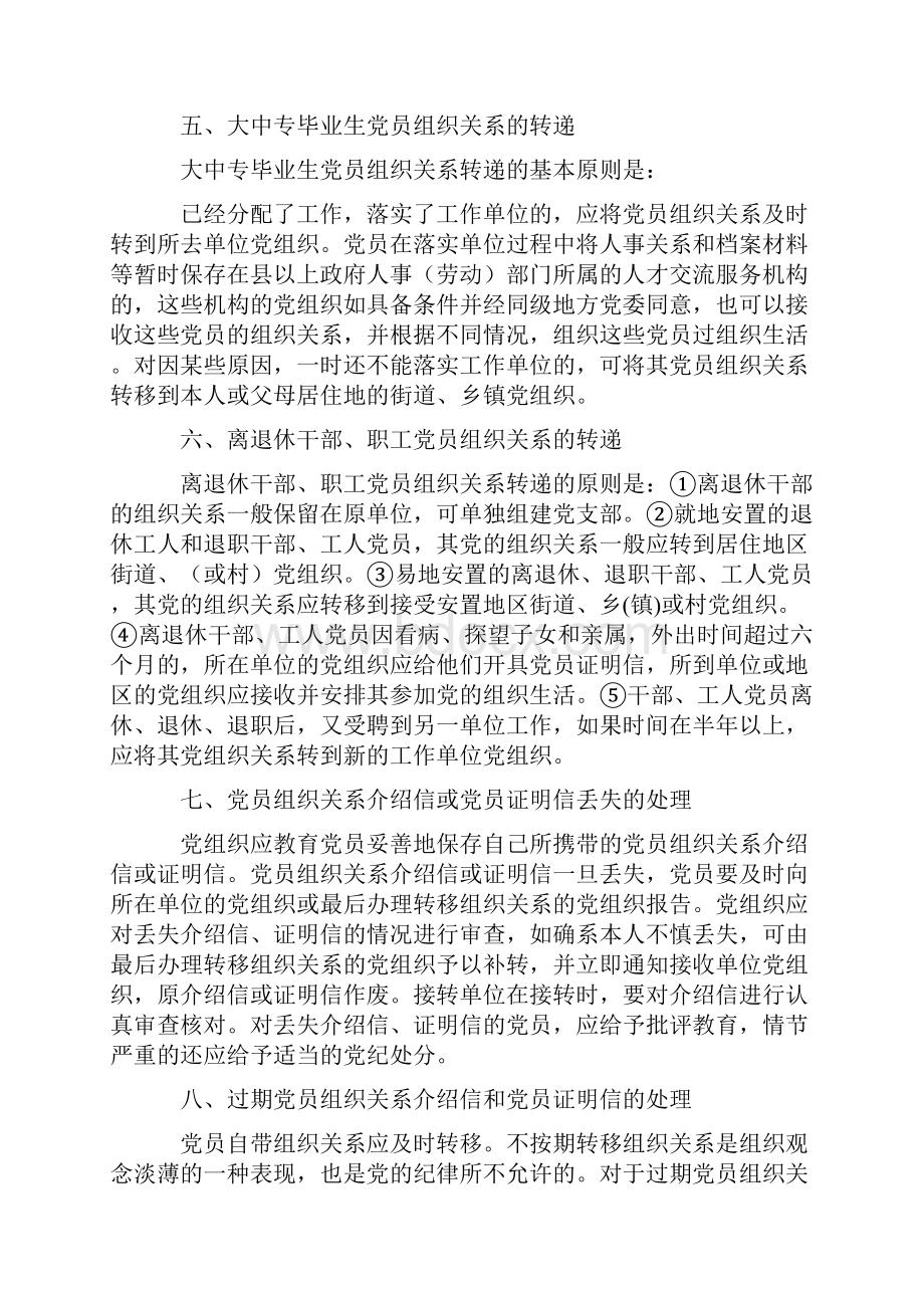 党员组织关系转入转出流程.docx_第3页