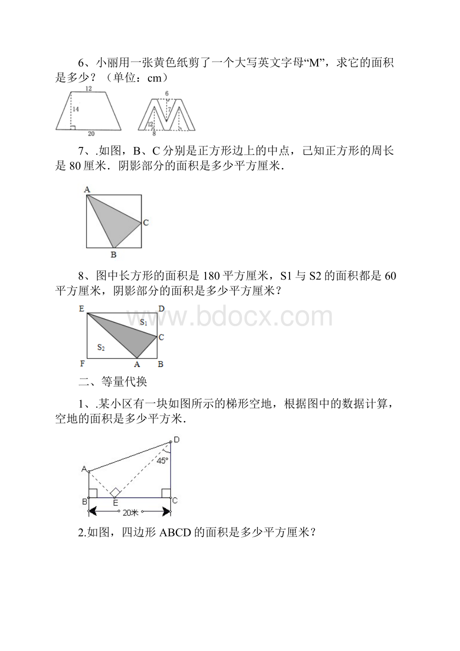 求下列图形阴影部分的面积.docx_第3页