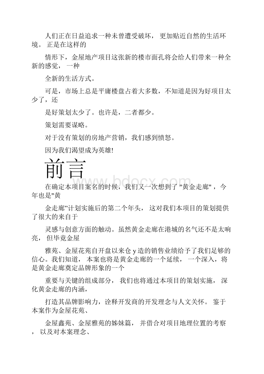 房地产策划方案0001文档格式.docx_第2页