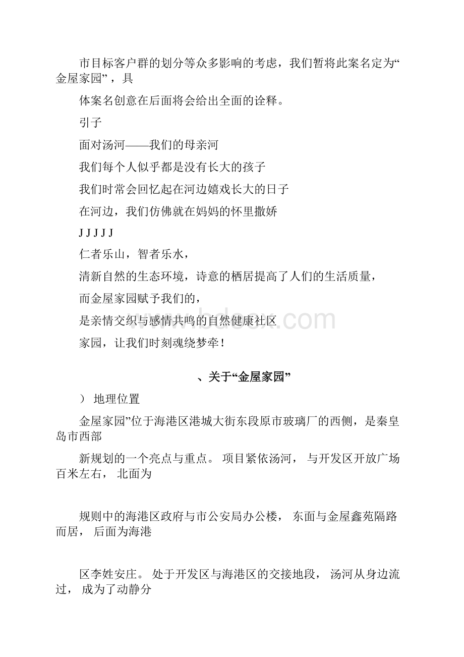 房地产策划方案0001.docx_第3页