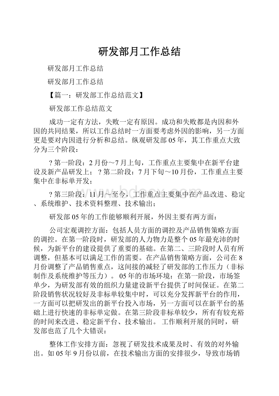 研发部月工作总结.docx