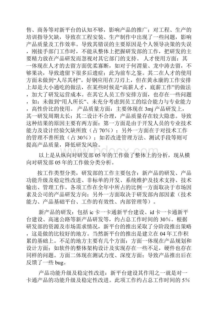 研发部月工作总结.docx_第2页