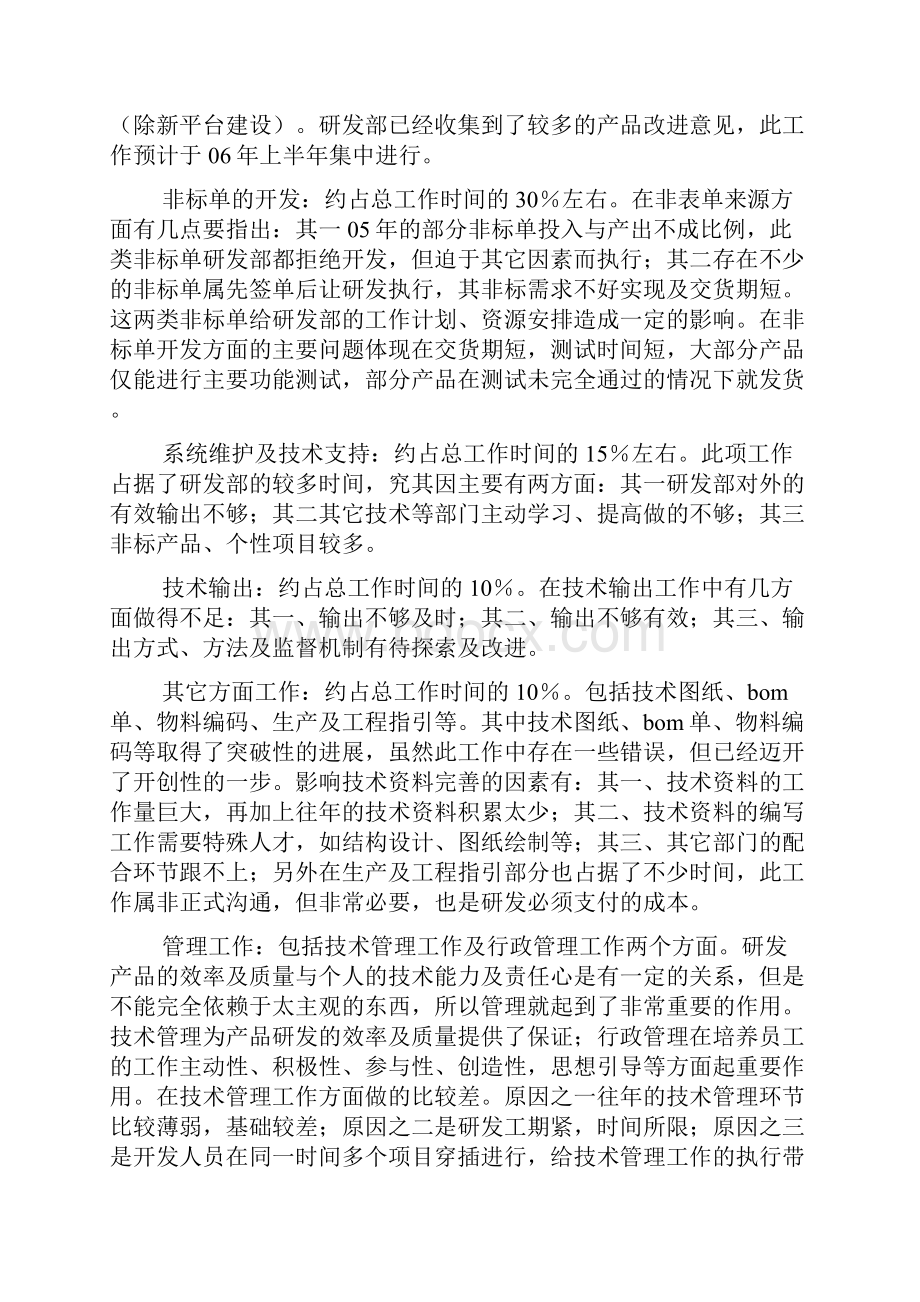 研发部月工作总结.docx_第3页