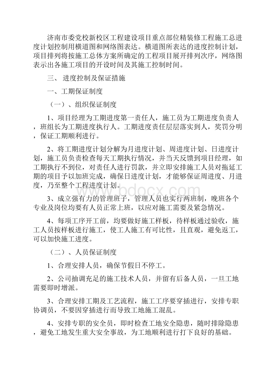 第三章施工总进度措施及保证计划.docx_第3页