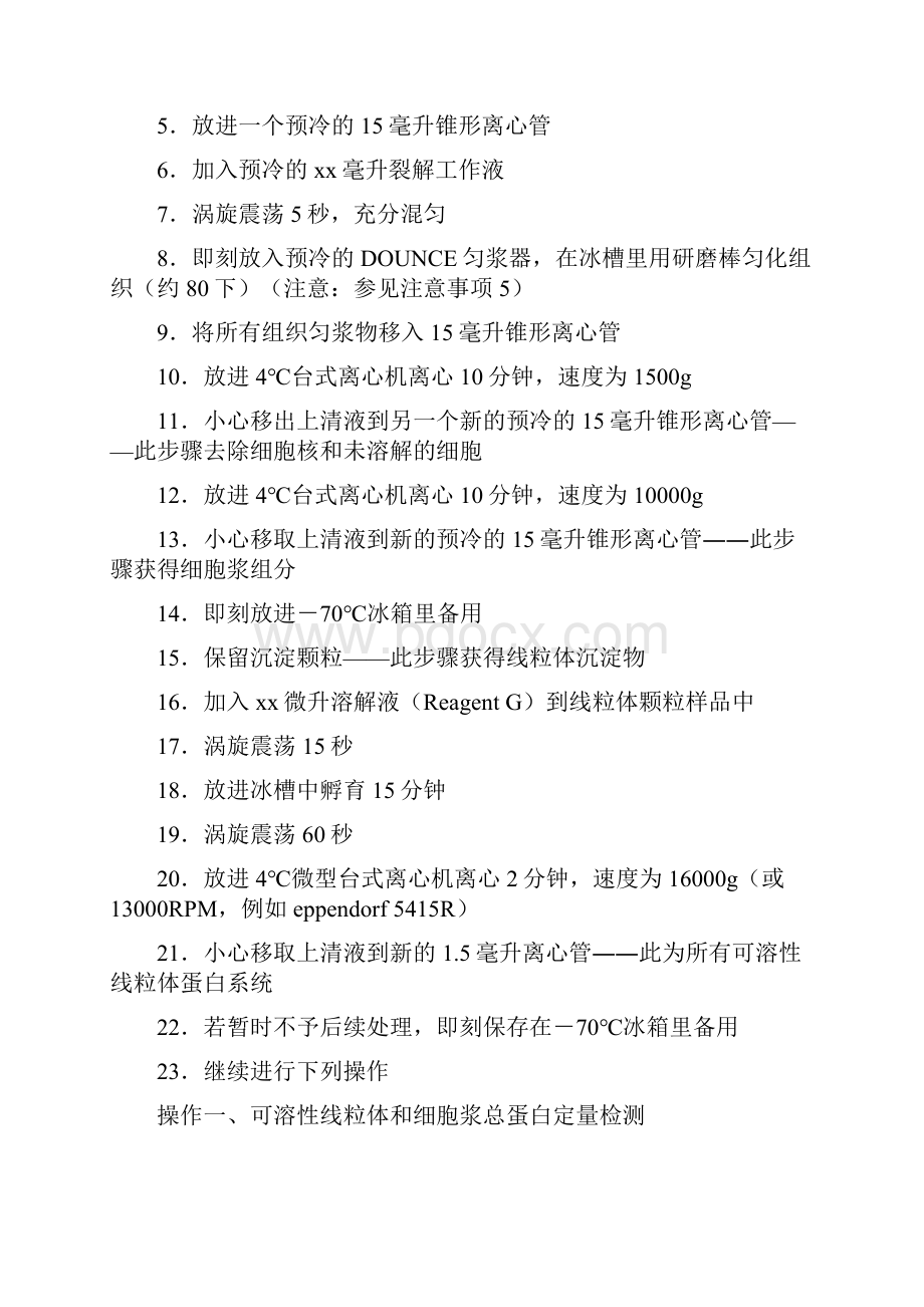 动物细胞组织细胞色素C释放凋亡检测试剂盒产品说明书中.docx_第3页