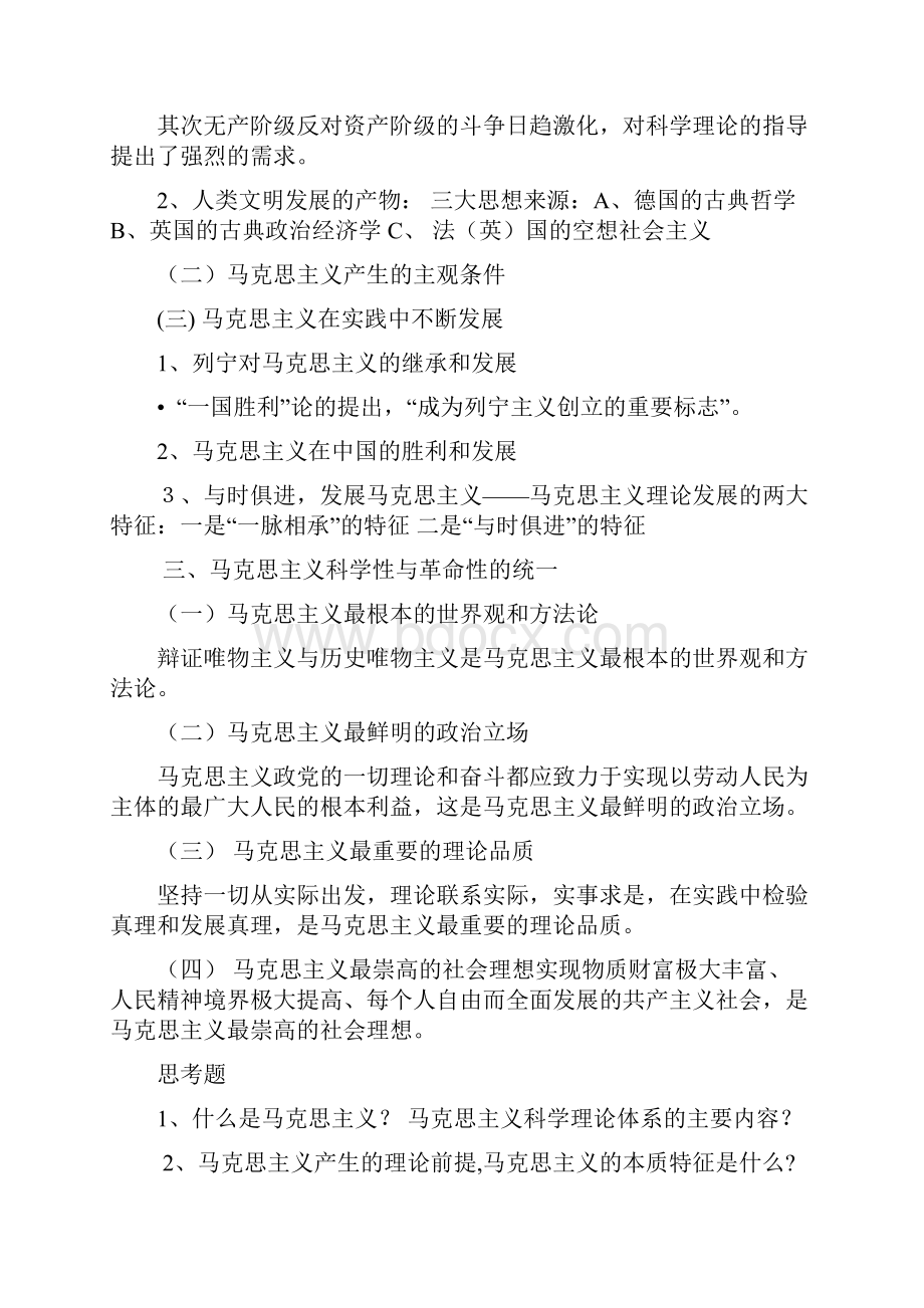 马克思主义123章.docx_第2页