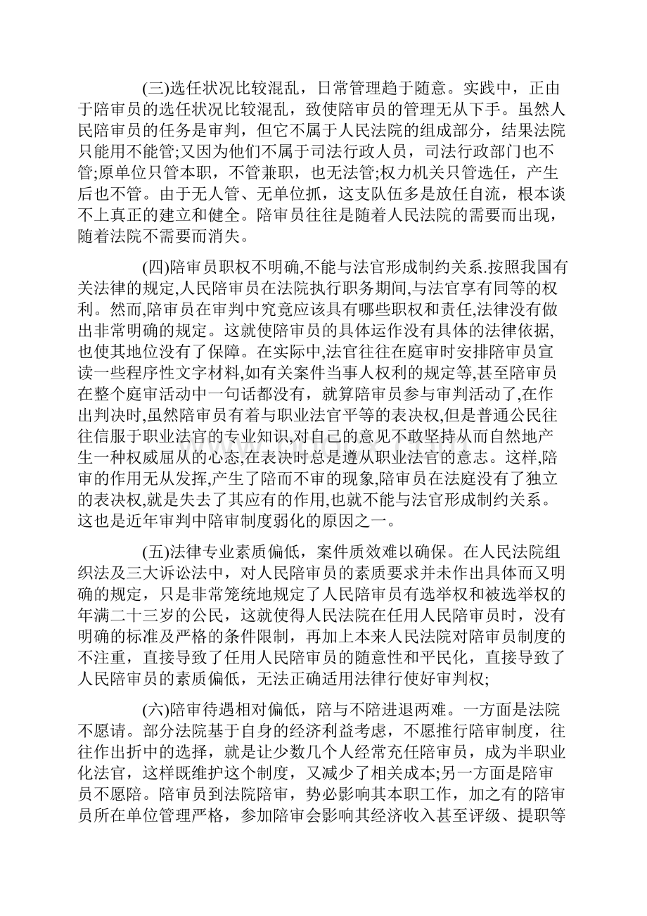 人民陪审员制度存在的问题及完善.docx_第2页