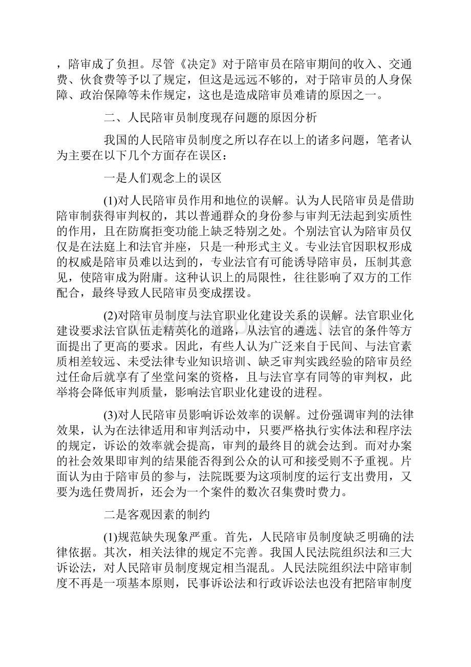 人民陪审员制度存在的问题及完善.docx_第3页