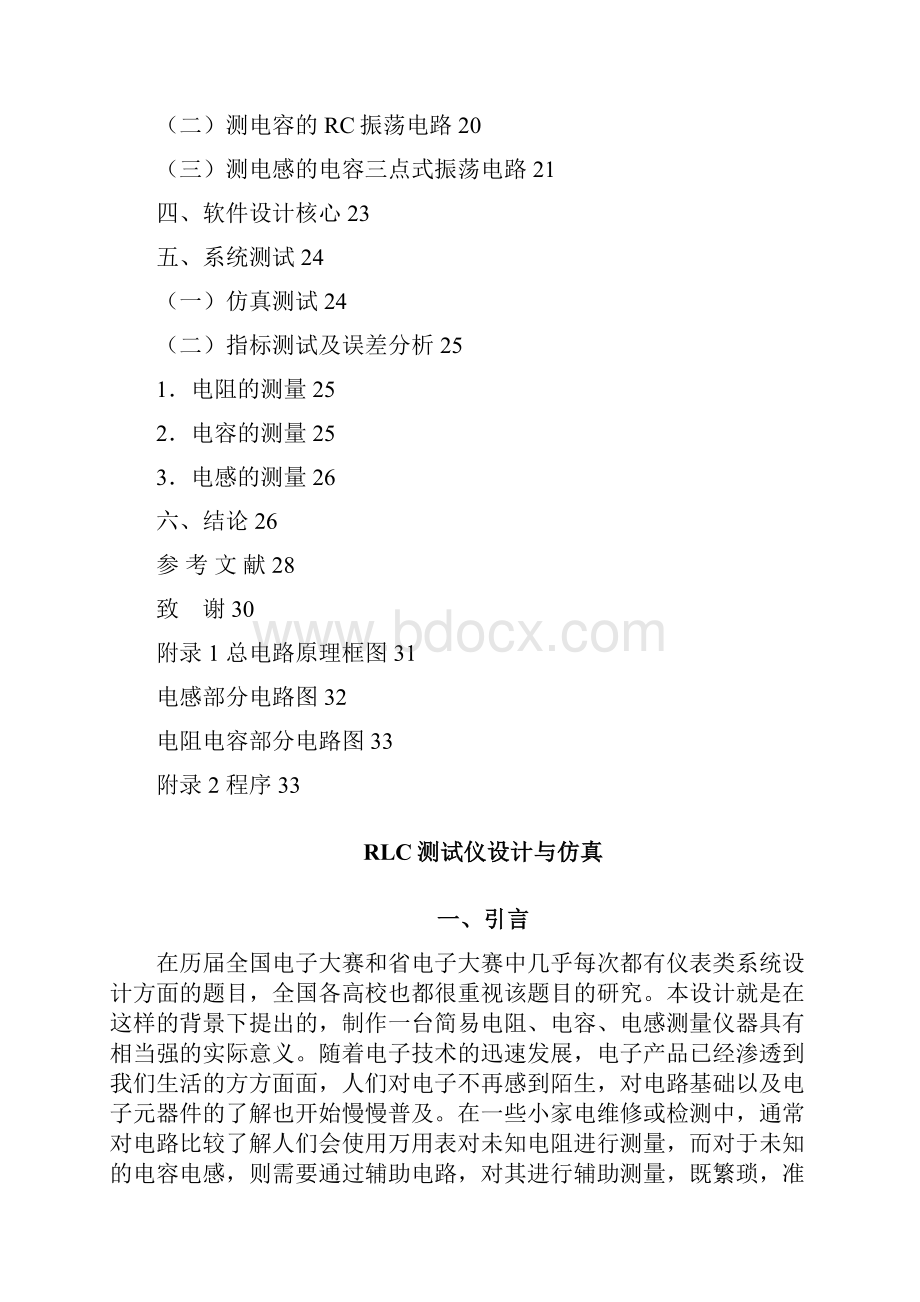 RLC测试仪设计与仿真的本科生毕业论文.docx_第2页