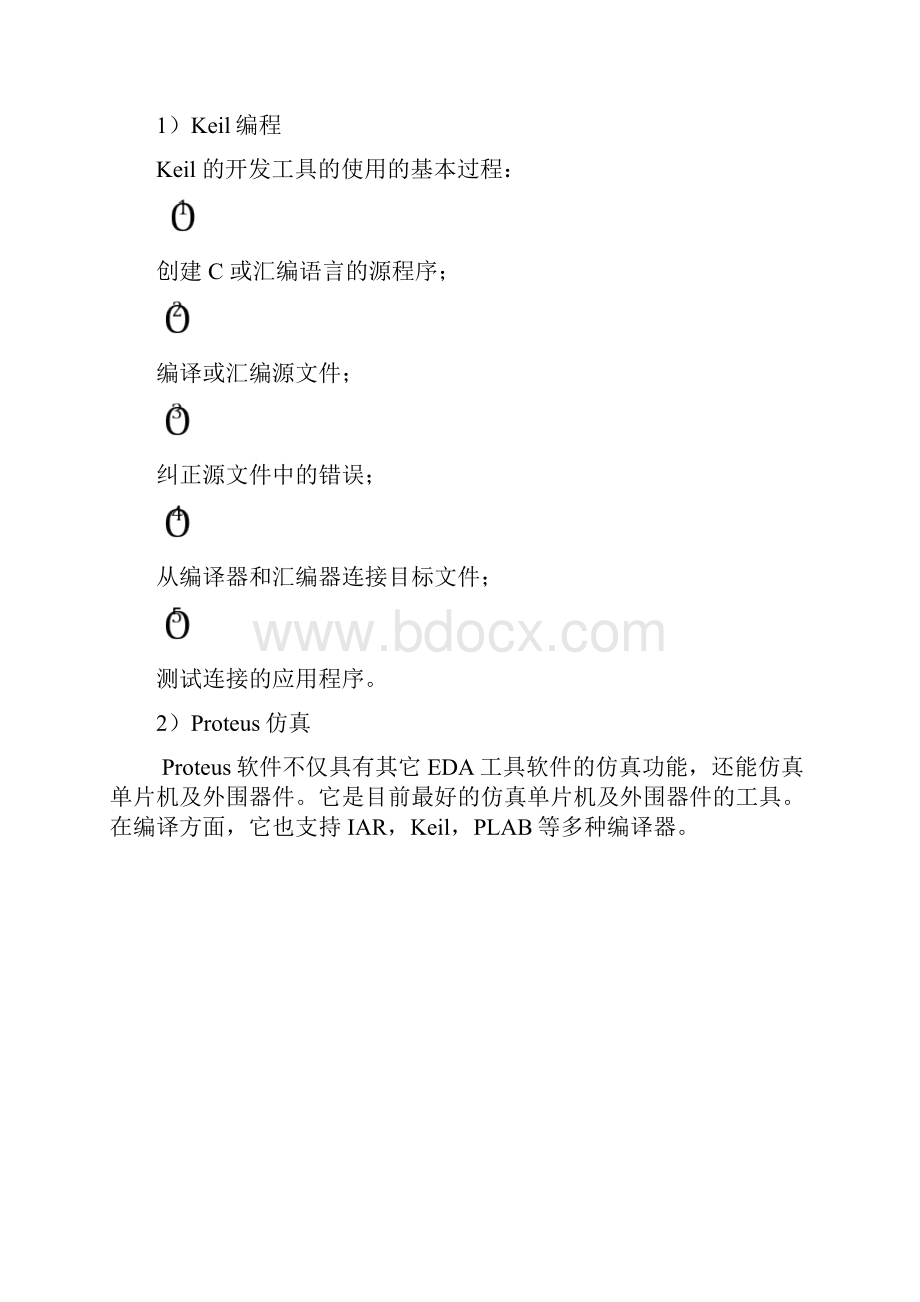 单片机课程设计实验报告LCD电子时钟.docx_第2页