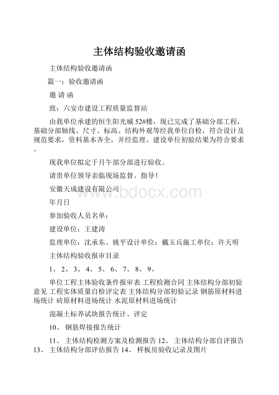 主体结构验收邀请函.docx_第1页