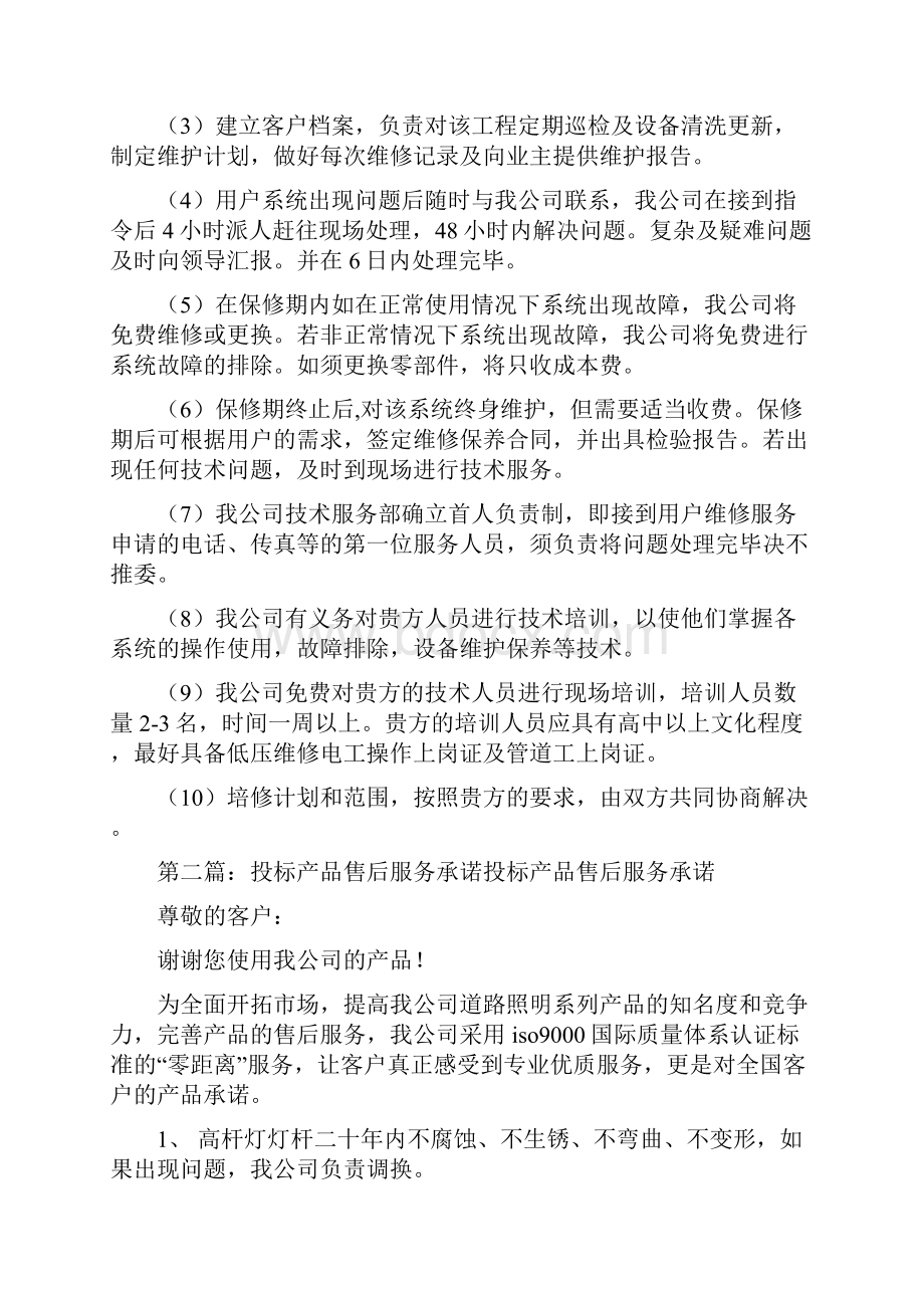 投标 售后服务承诺书承诺书doc.docx_第2页