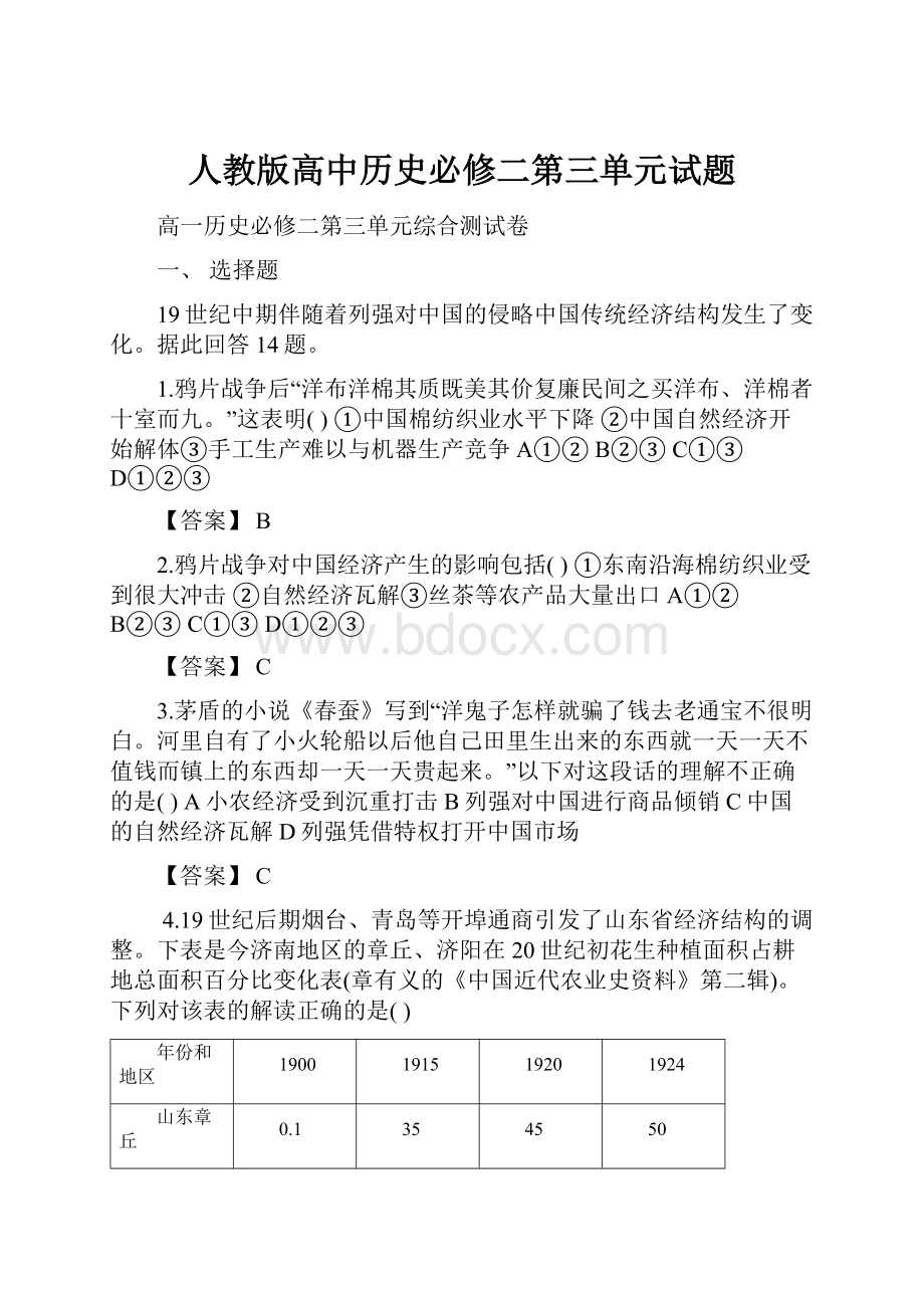 人教版高中历史必修二第三单元试题.docx_第1页