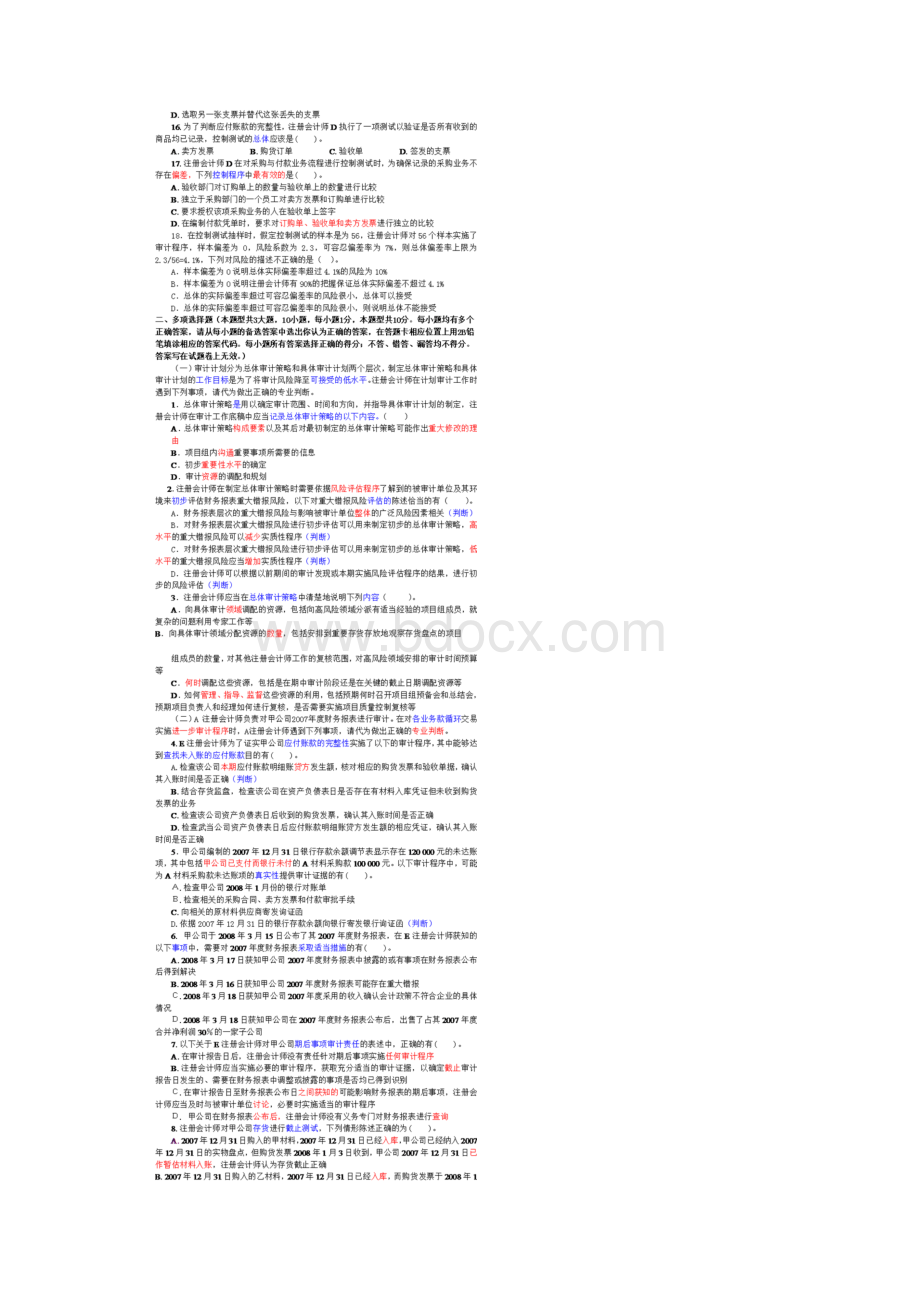 审计模拟题.docx_第3页