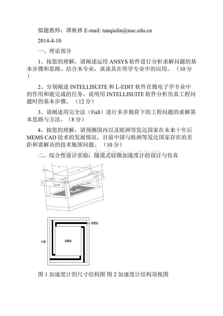 《MEMSCAD》课程结业试题报告.docx_第2页