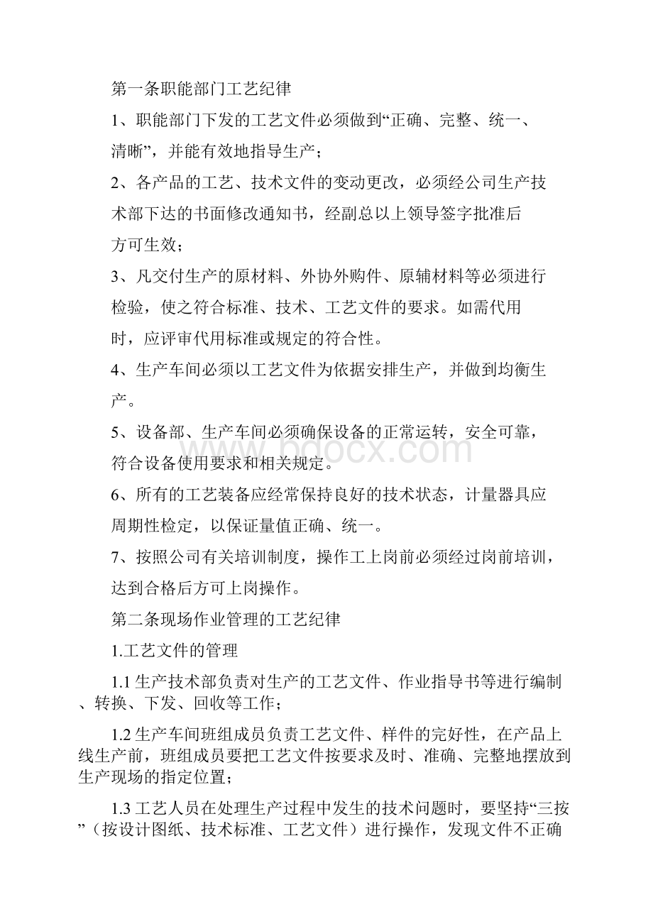 工艺纪律管理制度完整篇doc.docx_第2页