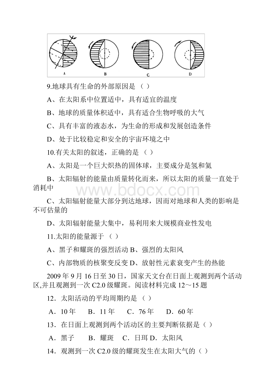 安徽省示范高中0910学年高一五校协作期中考试地理.docx_第3页