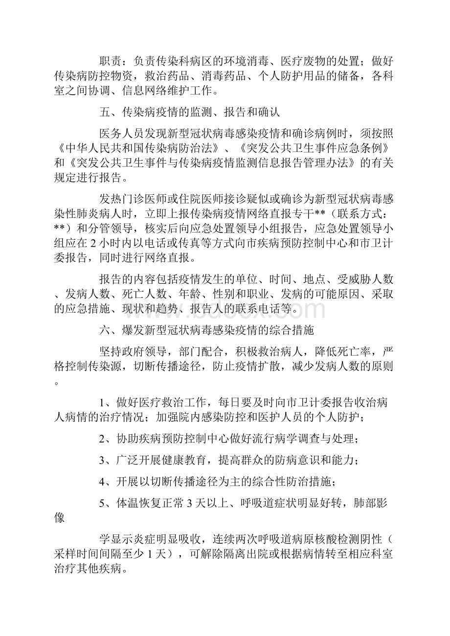 诊所传染病防控应急预案3篇.docx_第3页