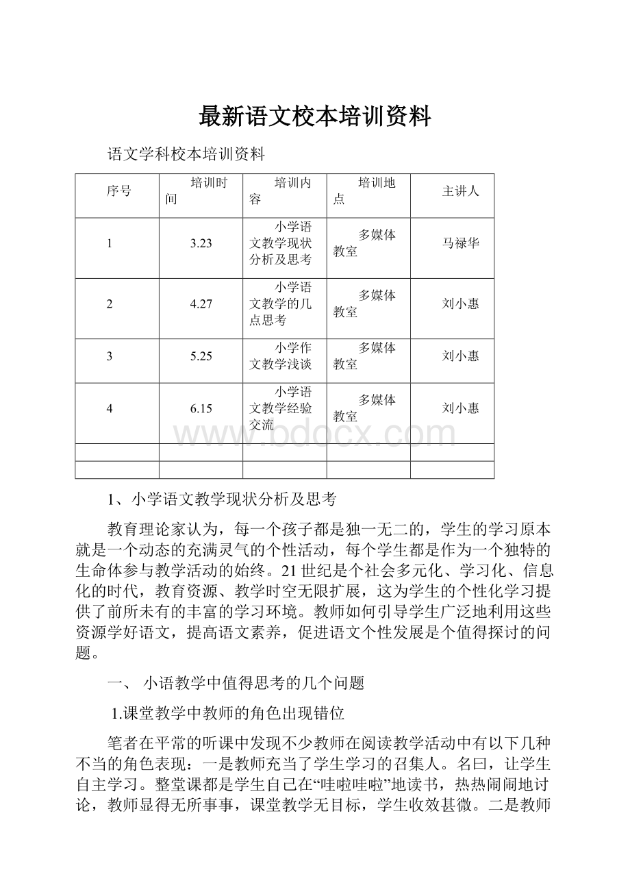 最新语文校本培训资料.docx