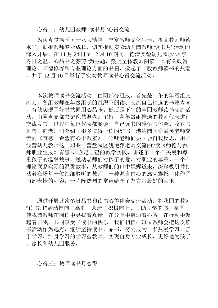 教师读书月心得体会集锦.docx_第2页