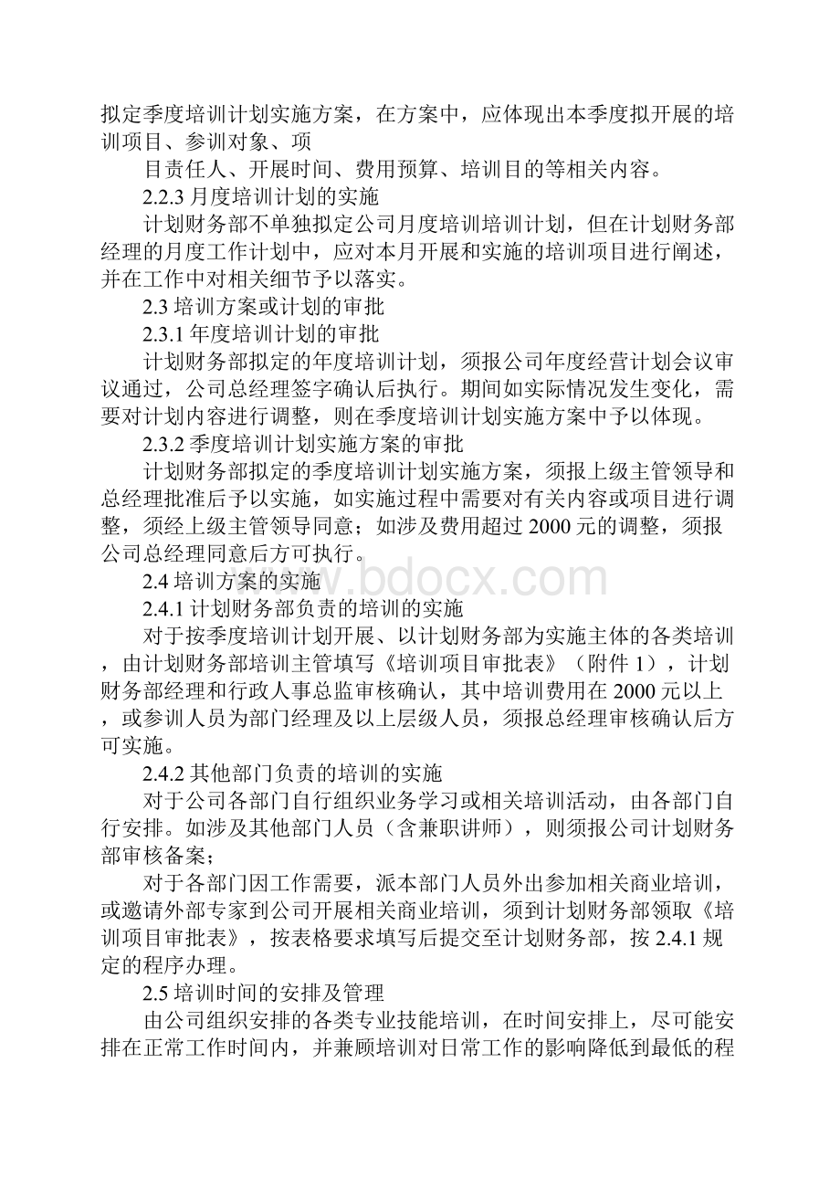 内部人员培训制度.docx_第3页