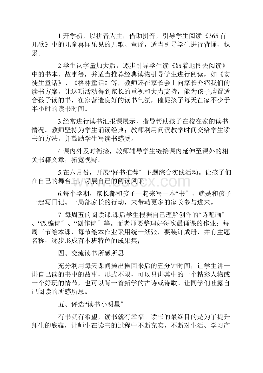 班级书香活动总结.docx_第2页