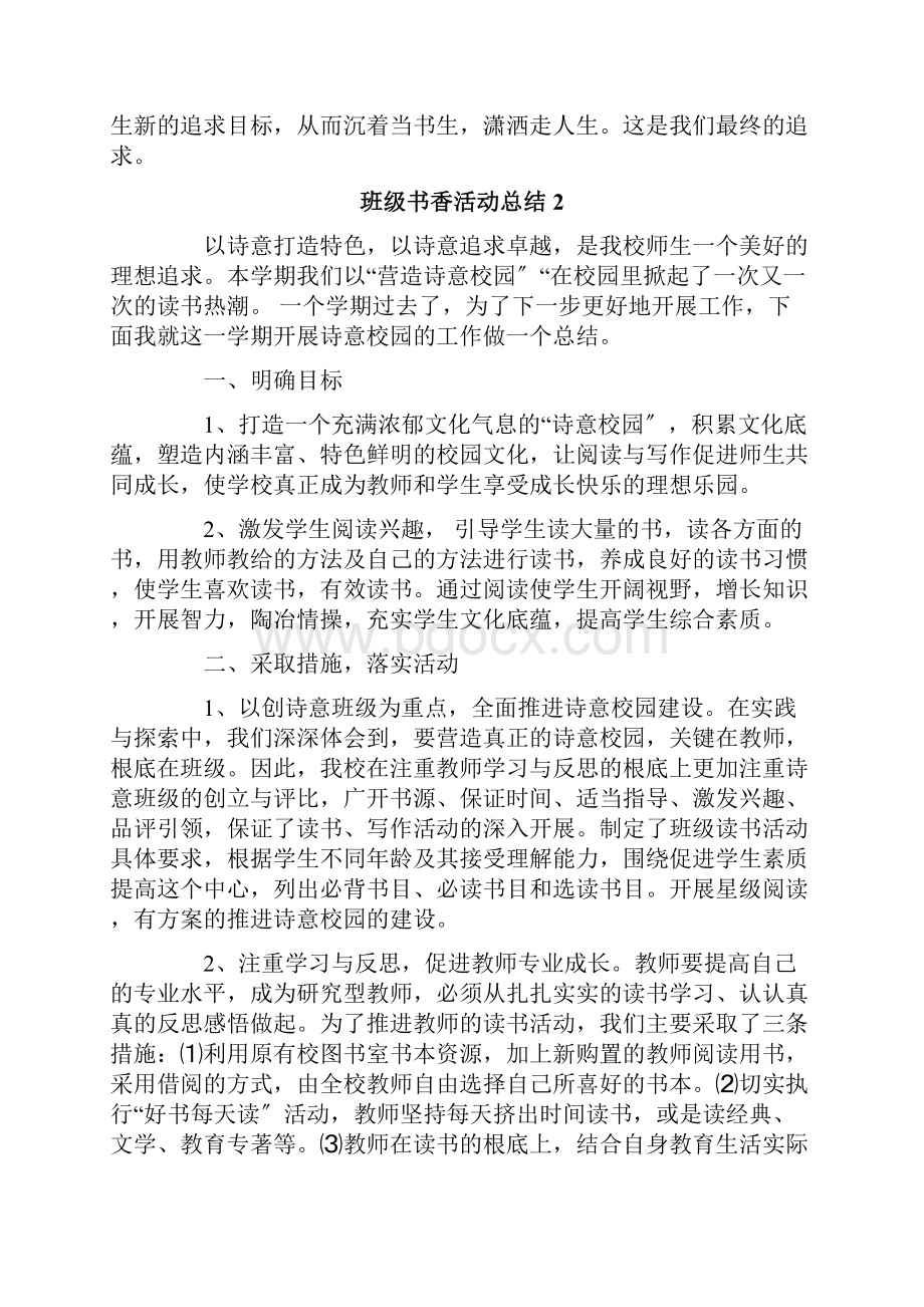 班级书香活动总结.docx_第3页