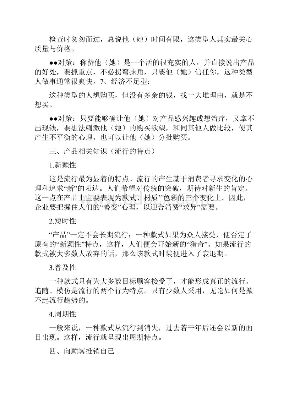 销售卖货技巧.docx_第3页