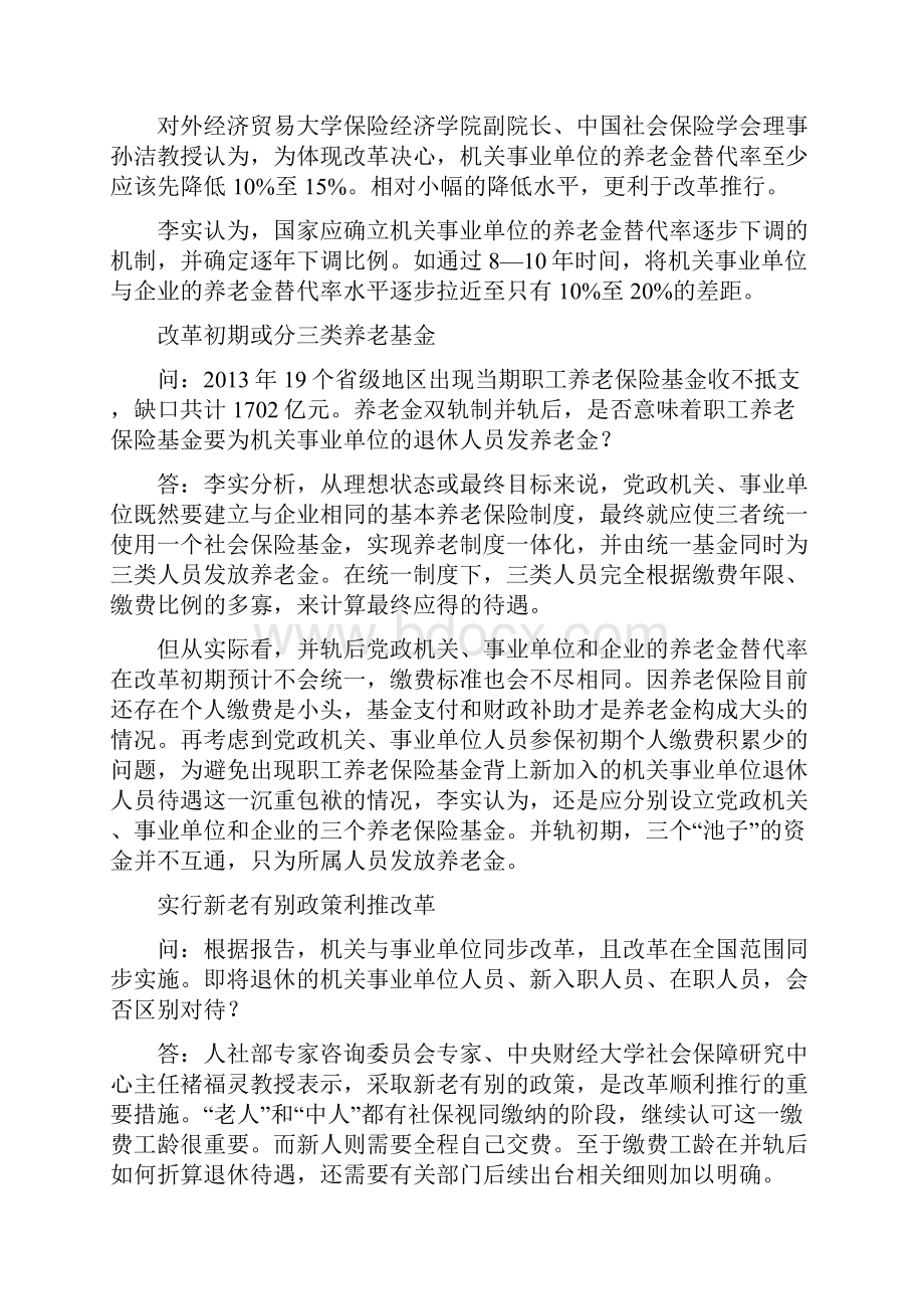 公务员养老保险由单位和个人缴费.docx_第2页