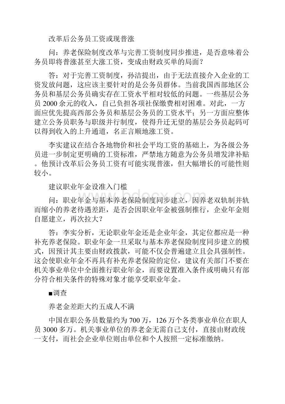 公务员养老保险由单位和个人缴费.docx_第3页