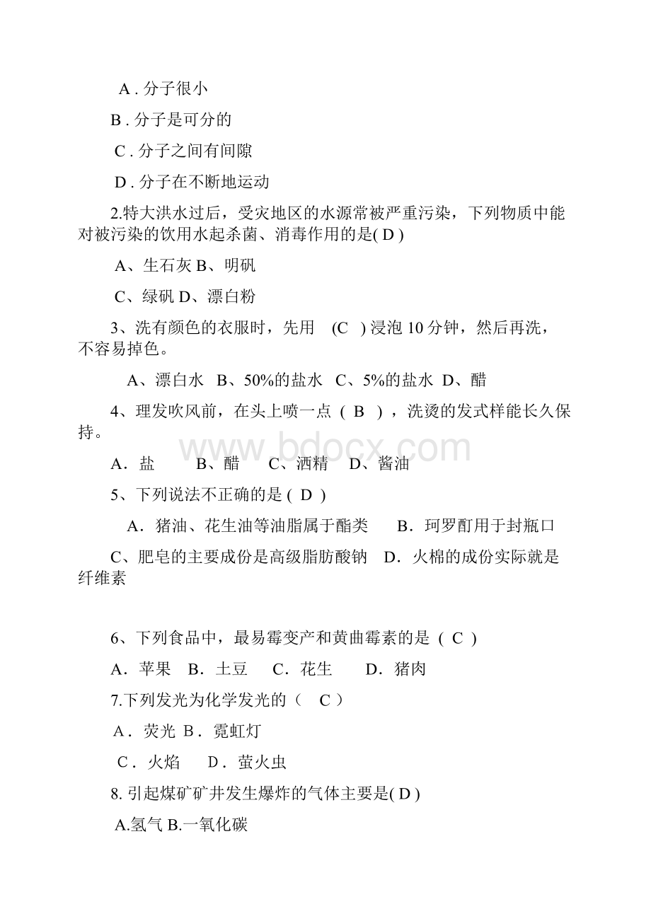 趣味化学知识竞赛题库.docx_第2页