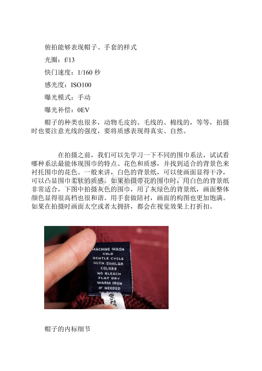 网店商品摄影从入门到精通教程文件.docx_第2页