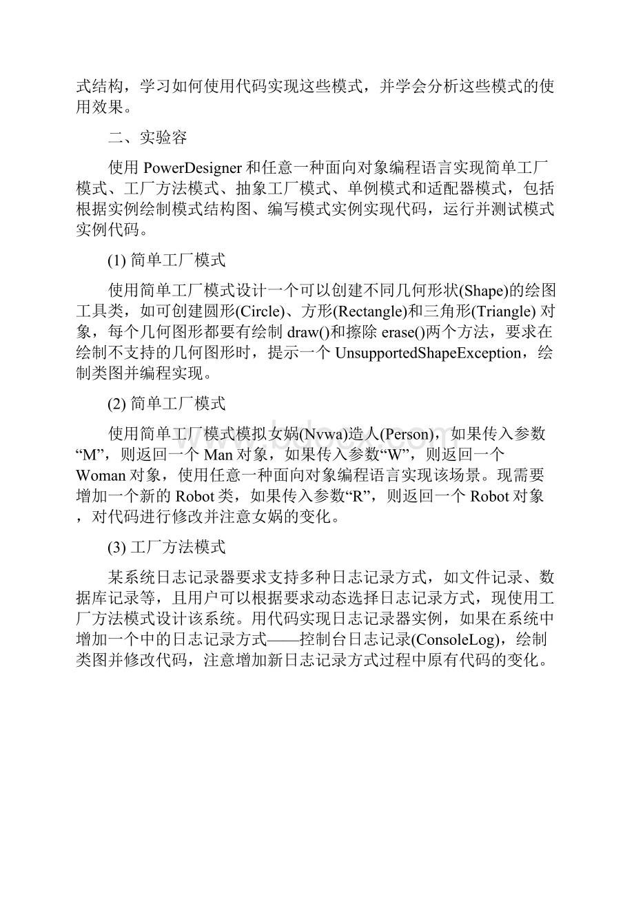 体系结构实验报告.docx_第2页