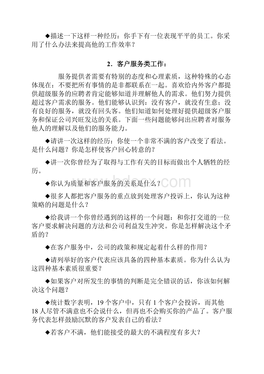 借鉴31大类针对性面试问题.docx_第2页