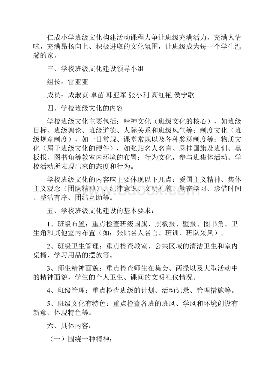 班级建设实施方案.docx_第2页