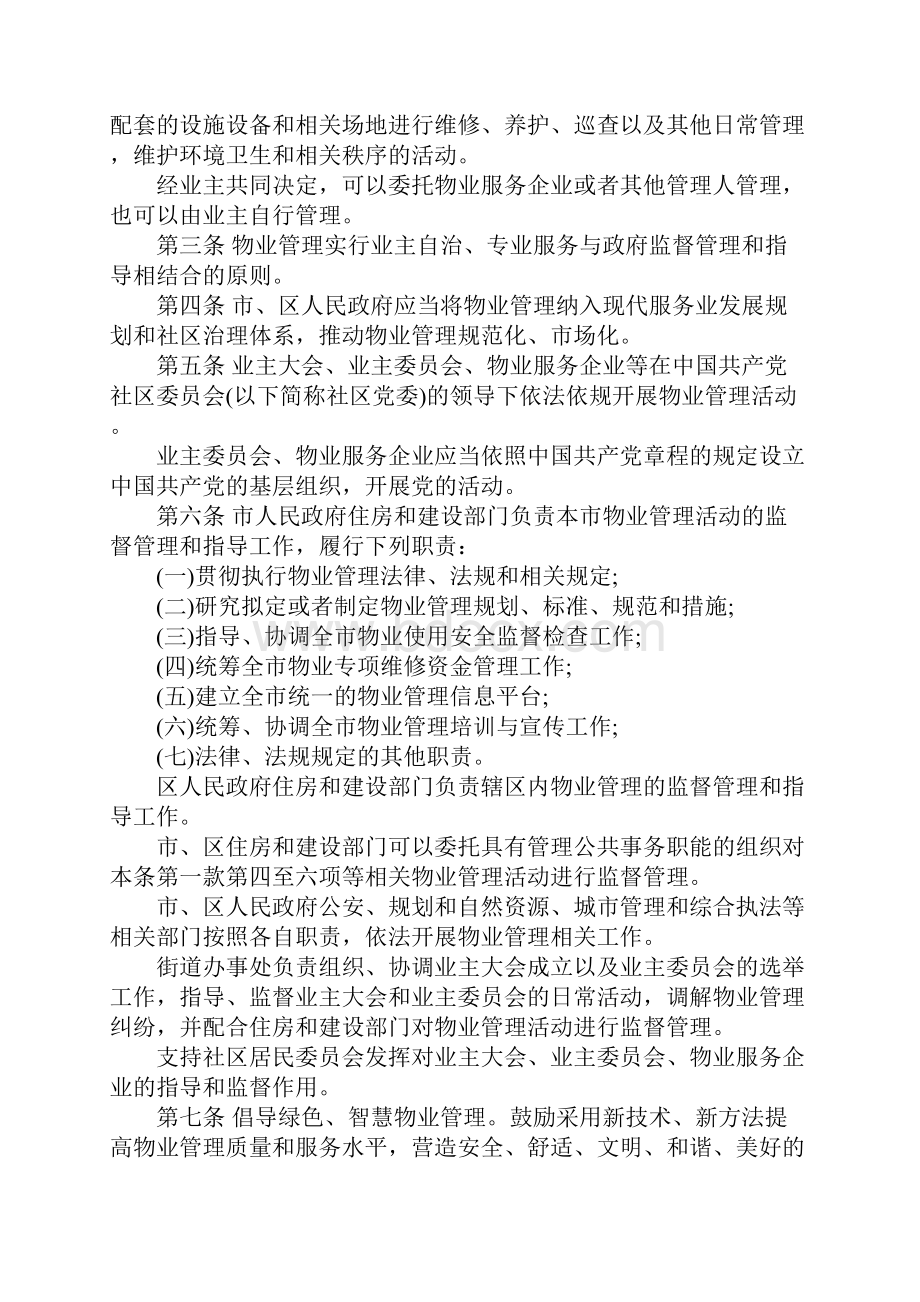 深圳经济特区物业管理条例正式版.docx_第2页