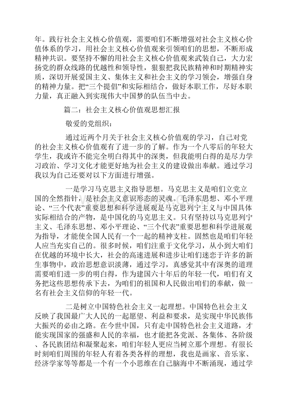 思想汇报核心价值观.docx_第3页