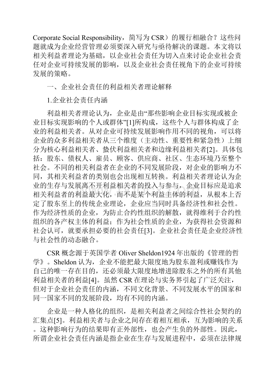 利益相关者企业社会责任与企业可持续发展.docx_第2页