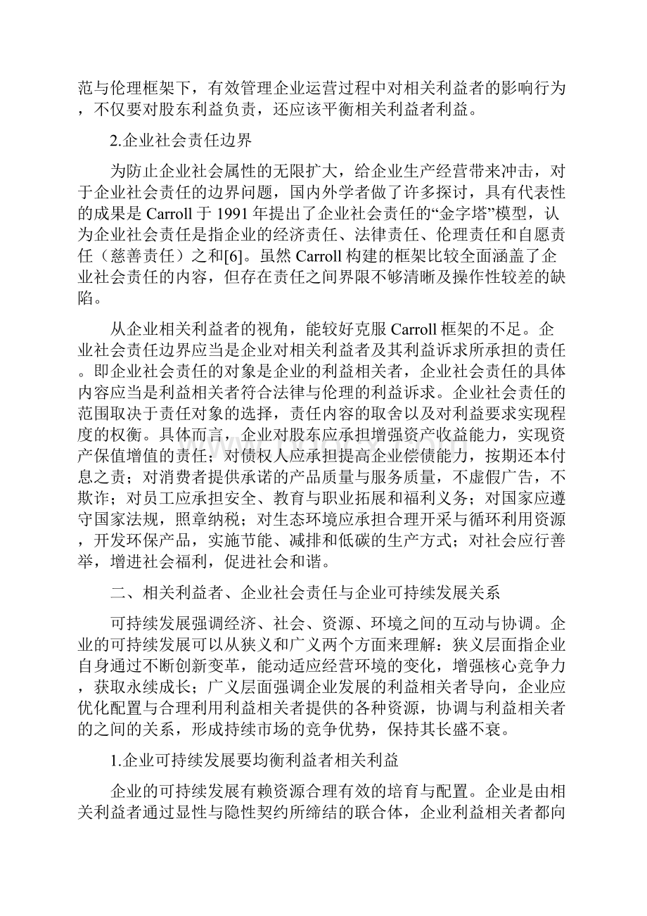 利益相关者企业社会责任与企业可持续发展.docx_第3页