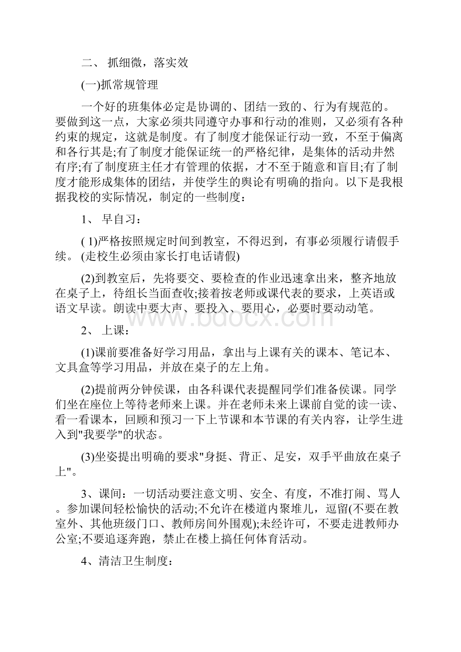 整改措施 初一班主任工作措施.docx_第2页