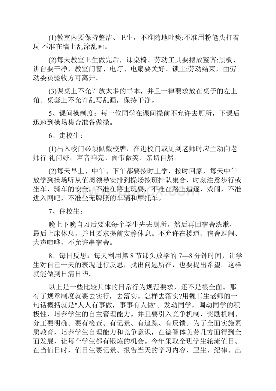 整改措施 初一班主任工作措施.docx_第3页