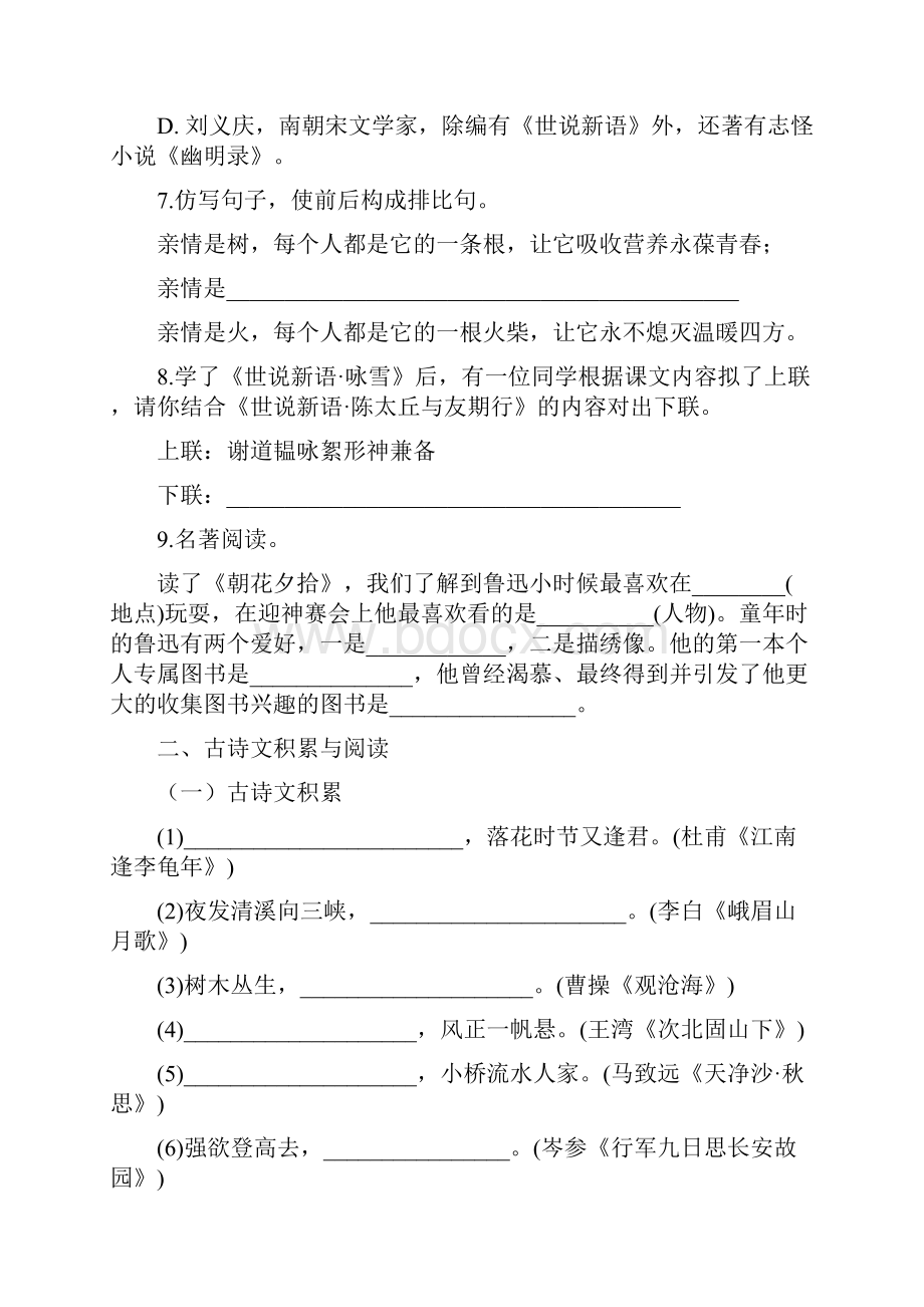 人教部编版语文七年级上册第二单元测试题含答案文档格式.docx_第3页