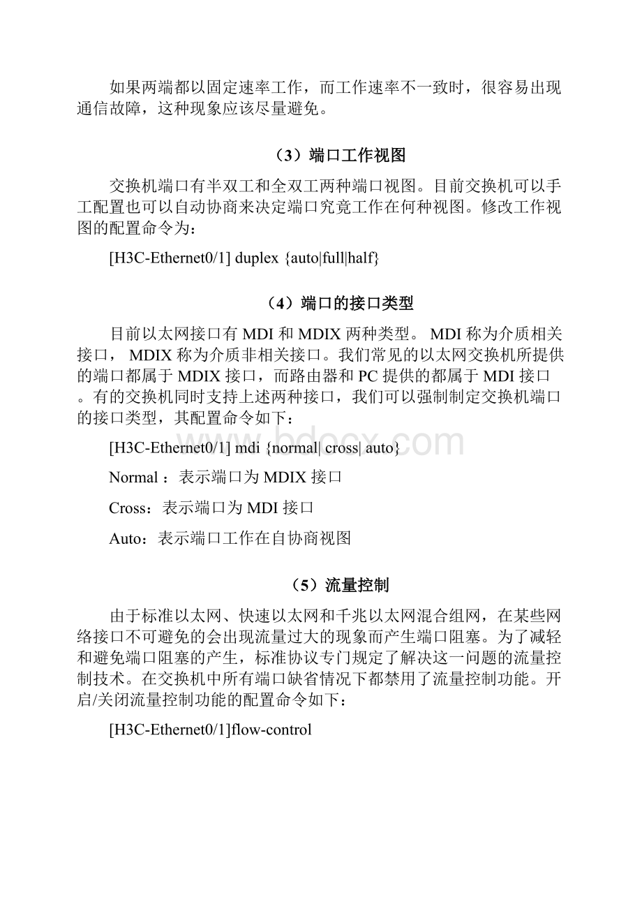 企业级网络.docx_第2页