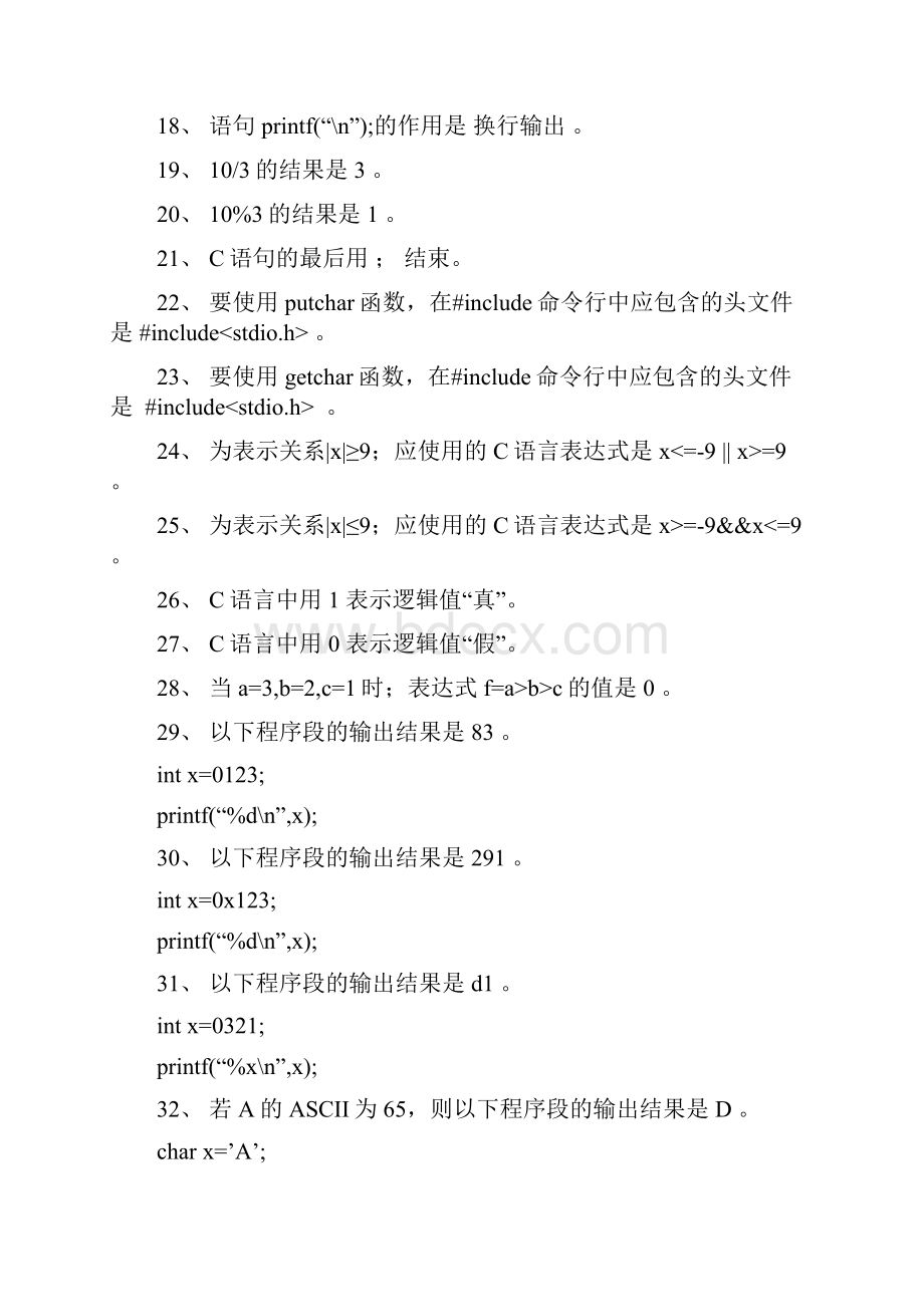 C语言程序的设计习题有答案1.docx_第2页