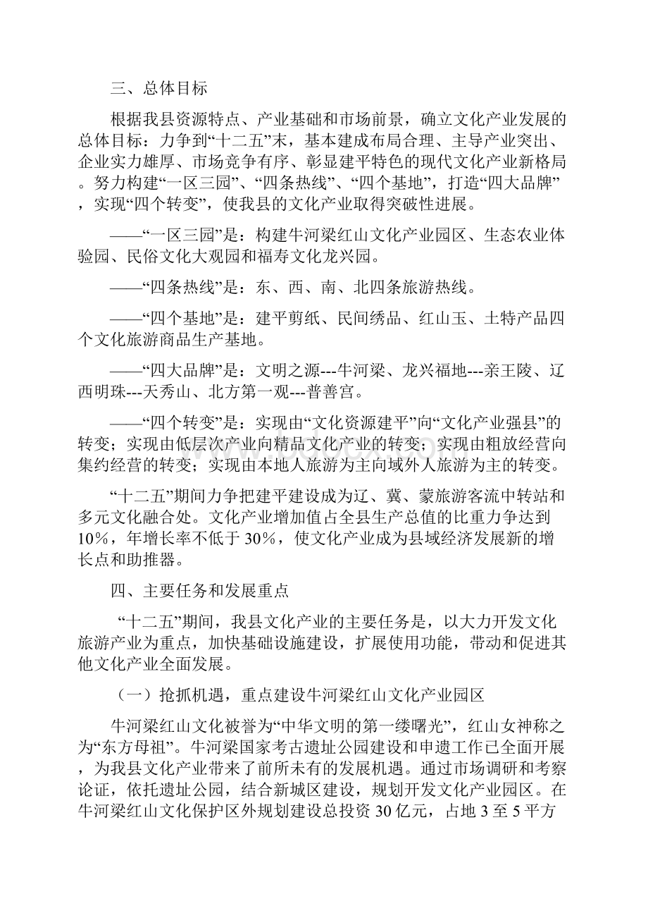 十二五文化产业发展规划纲要 定稿.docx_第2页