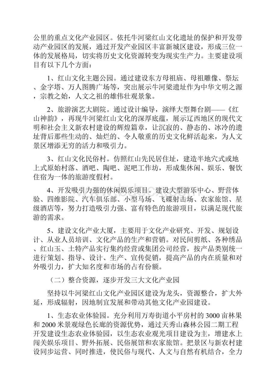 十二五文化产业发展规划纲要 定稿.docx_第3页