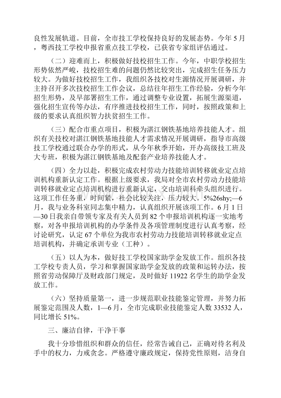 市劳保局副局长考核个人述职报告Word文档下载推荐.docx_第2页