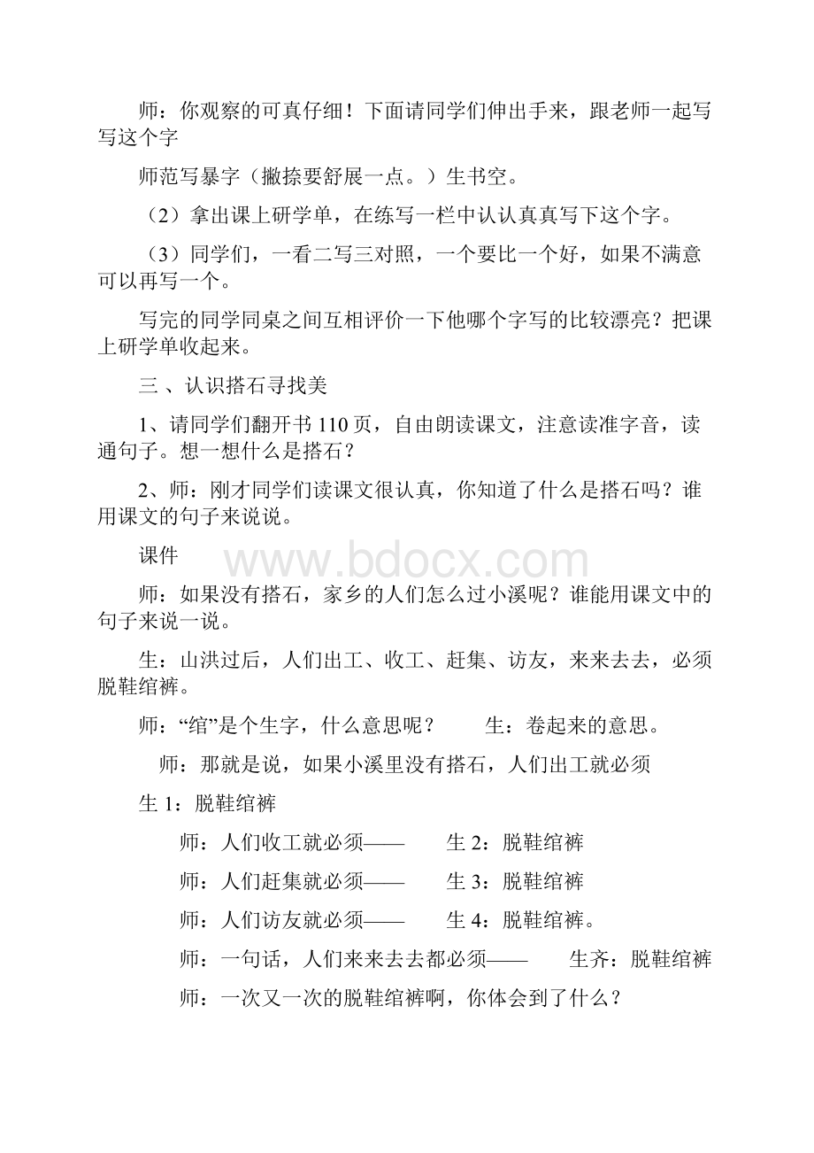 小学语文《搭石》教学设计学情分析教材分析课后反思.docx_第3页