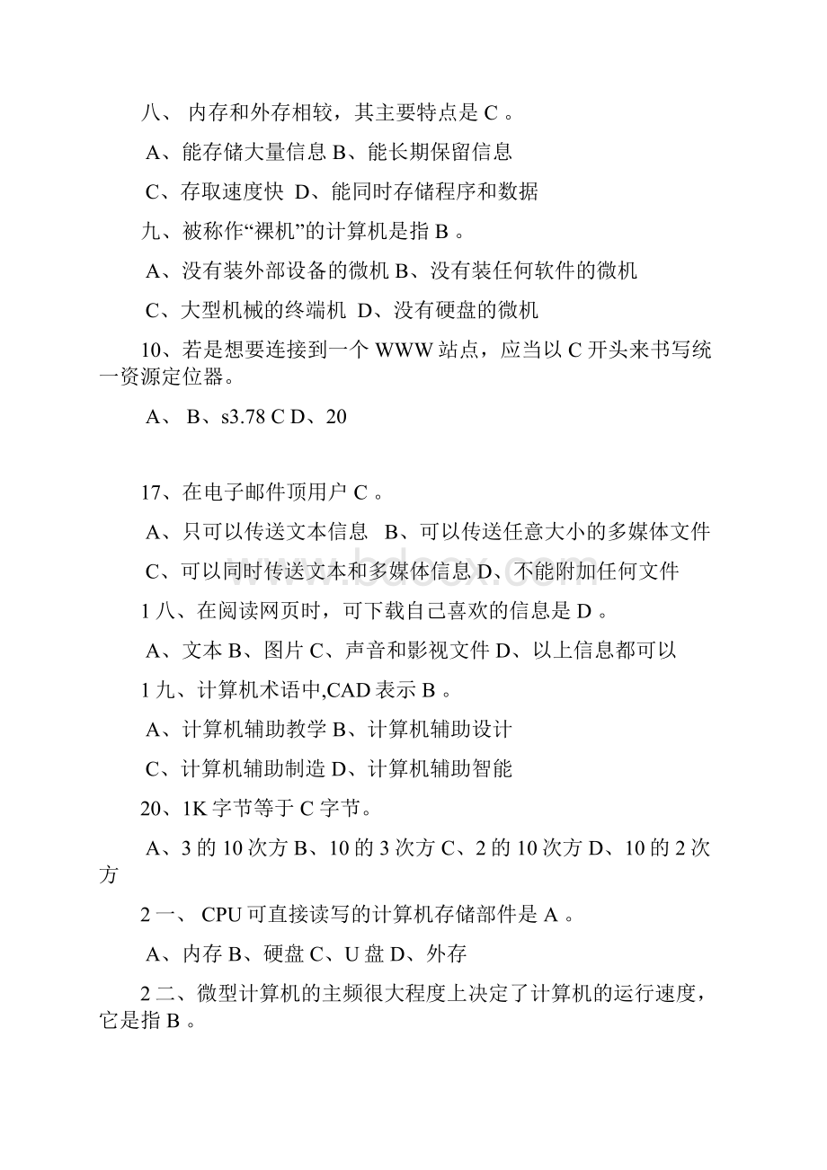 期末温习指导自设答案.docx_第2页