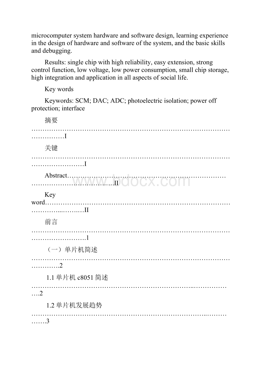 测控课程设计最小系统设计实验报告.docx_第3页